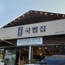 도봉산콩나물국밥 | 도봉산역 맛집 국빱집
