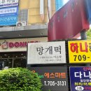 미소향 망개떡 서현점 :: 수제떡 선물세트로도 좋은 분당 망개떡 맛집