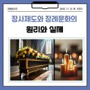 늘푸른장례지도사교육원