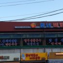 풍년비빔국수 이미지