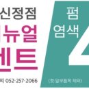 헤어르뽀렘 신정점