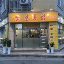 통닭싸롱 옛날통닭 합정점 네이버블로그
