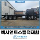 25톤 카고트럭 스틸 적재함 엑시언트 신형 평카고 후기