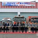 경상남도(소방본부 119특수대응단)