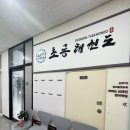 초롱유치원 | 동패동태권도 초롱초에서 제일 가까운 초롱태권도 3세 아이 일일체험 솔직후기😍