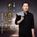 鳥居川みれん - 千葉一夫 [토리이가와 미렌 - 치바 카즈오] 이미지