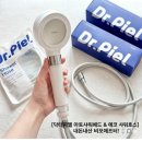 피엘12 | 왜 진작 안샀을까 [닥터피엘 아토샤워헤드 & 에코 샤워호스] 내돈내산 후기 (비포애프터 확실함!)