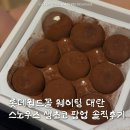 발견 | 롯데월드몰 디저트 팝업 스노우 위치 오픈런 이물질 발견 후기