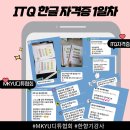 ITQ 자격증반 (한글) 이미지