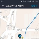 오토오아시스서울역사점 이미지