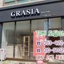 그라시아미용실
