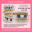 김정한 타이거 태권도장 이미지