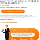 [신입/경력] ING생명 보험영업 Financial Consultant 모집 이미지