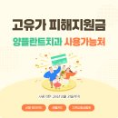 [언남동 치과/마북동 치과] 고유가 피해지원금 신청 후기! 양플란트치과에서도 사용 가능합니다 😊