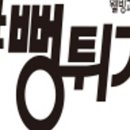 건강한뻥튀기 이미지