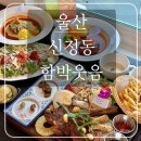 함박웃음 | 울산 가족외식·모임추천 함박웃음 솔직후기! 신메뉴 한돈스마일세트