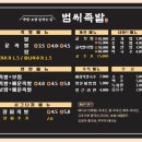 범씨족발 네이버블로그
