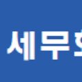세무사김인선사무소
