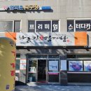한동길뼈다귀감자탕