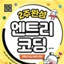 엔트리 인공지능 코딩 이미지