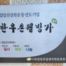 한우촌웰빙가 이미지