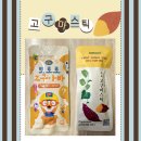 한울고등학교 | 한울촉촉고구마스틱 / 뽀로로고구마비 후기