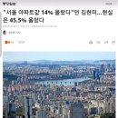 문재인 취임 후 서울 주요 아파트값 변화 이미지