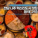 [맛집] 전남 나주빛각림동 맛집 정각: 혁신도시 분위기좋은 이자카야 술집