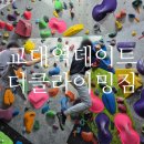 교대역 이색데이트 더클라이밍짐 | 서울 클라이밍 체험 후기, 초보자도 가능