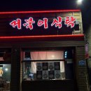 군산 영화동 맛집 로제 닭도리탕이 있는 거북이식탁