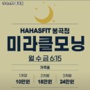 하하스핏 봉곡점 이미지