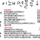 이노비젼 이미지