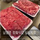 한우목장 | 남양주 별내 한우 정육식당 싱싱목장 내돈내산 후기