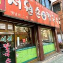 서원손칼국수