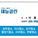 강동경로당 | 서울 강동구 10평 (사이청소)