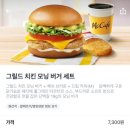 (주)더블소프트 | 따끈따끈한 신상! 맥도날드 신메뉴 그릴드 치킨 모닝버거 • 더블 그릴드 치킨 모닝버거 내돈내산 후기