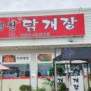 산천닭개장 이미지