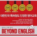 비욘드학원 - 광양시 오류로 69 | 비욘드학원