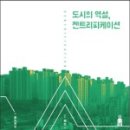 말죽거리(옛터지구)조성사업-(2차) | [독서노트]도시의 역설, 젠트리피케이션_정원오