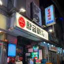 황금실내마차 | 을지로술집 가성비좋은 레트로 맛집 을지로 한식주점 황금마차