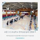 한마음 | 포항 ○○초등학교 한마음운동회 진행후기