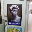노아미술학원