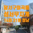 성서체육공원 남측 이미지