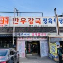 화성 팔탄 소고기 맛집 정육 식당 한우강국 방문 후기