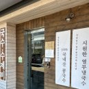 안양 맛집 해장 확실하게 끝낸 밀꽃 황태국수 후기