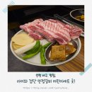 [인천 서구] 아이와 함께 검단 만정갈비. 어린이세트 굿!!