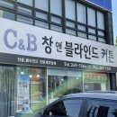 C&B세탁 | C&amp;B 창앤블라인드 커튼 내돈내산 시공 후기