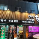 대성한우암소식육식당 이미지