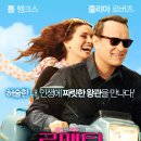 로맨틱 크라운 ( Larry Crowne 2011 ) 이미지