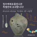 청주백제유물전시관 이미지
